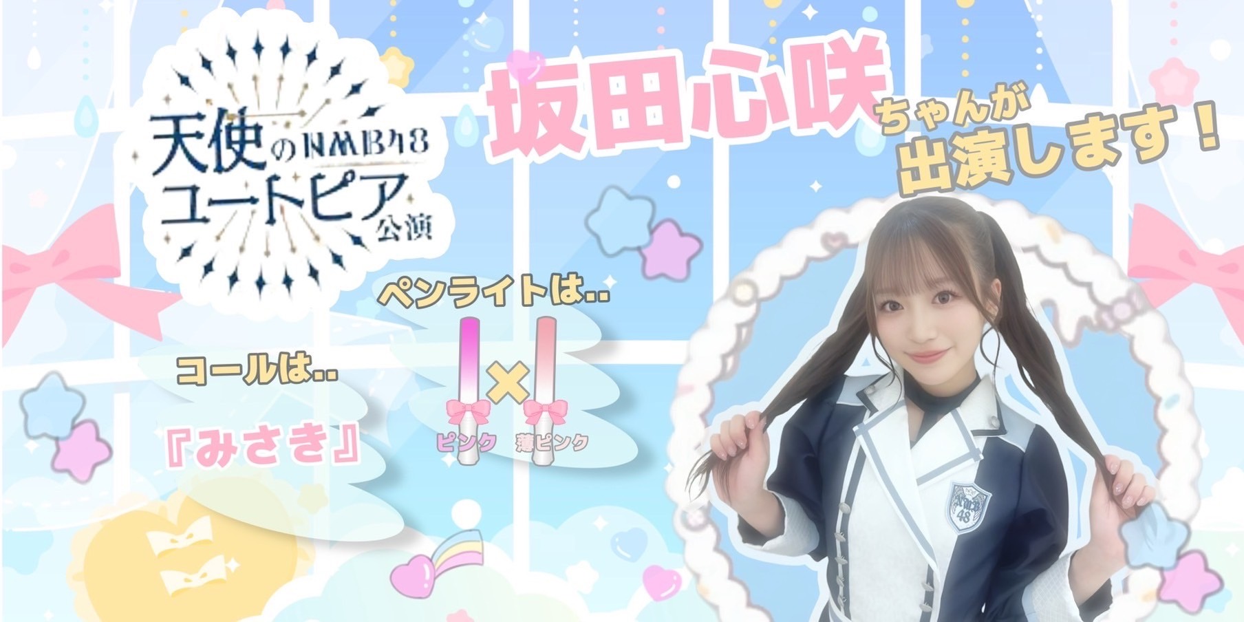 坂田心咲コミュニティ on X: 