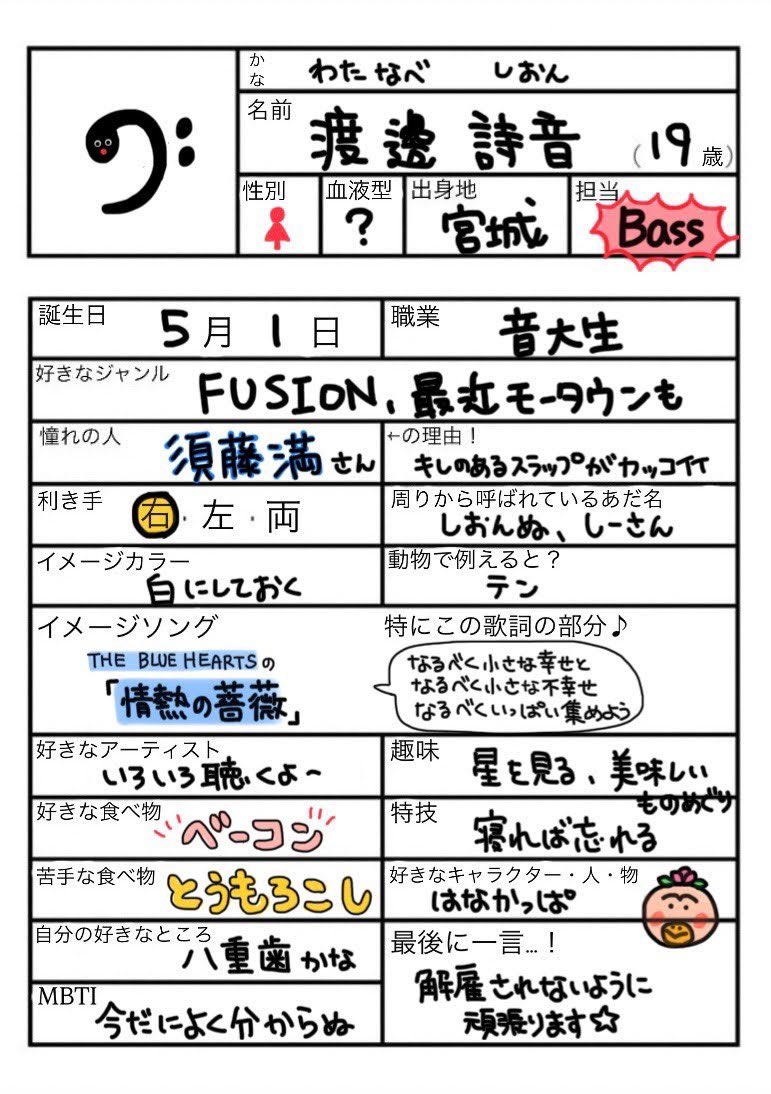DIVAREIGN_'s tweet photo. 渡邊詩音（19） Bass担当
★★★★★★★★★★★★★★

ベースを弾いてる時はかっこいい自分でいたいといつも思います（というか他のメンバー達が可愛すぎる）
ベーシストは謎に包まれてる方がそれっぽいのであえて何も書きません！
よろしく！ https://t.co/OmoNf5Qtzd