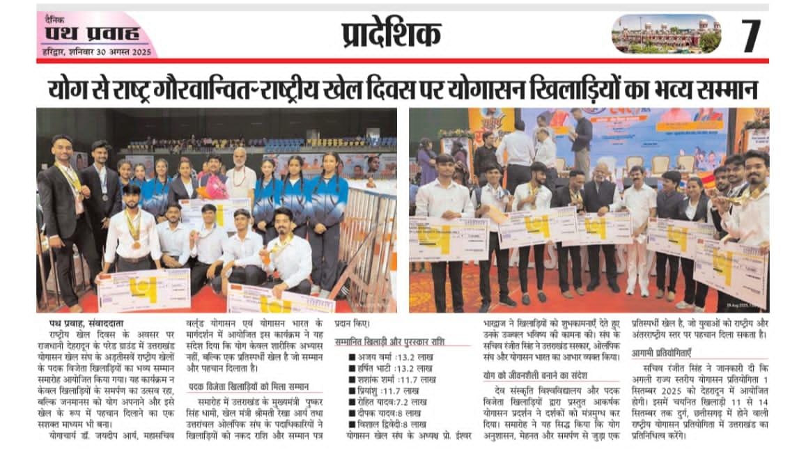 🏅 Uttarakhand #Yogasana stars shine at the 38th National Games in Almora! Medalists honored with record cash prizes &amp; govt job assurance. 🌟🙏  #Uttarakhand #NationalGames2025 #SportsForYouth <a href="/DrJaideepArya/">Dr Jaideep Arya जयदीप आर्य</a>
<a href="/mansukhmandviya/">Dr Mansukh Mandaviya</a> <a href="/Media_SAI/">SAI Media</a> <a href="/pushkardhami/">Pushkar Singh Dhami</a> <a href="/rekhaaryaoffice/">Rekha Arya</a> <a href="/IndiaSports/">Dept of Sports MYAS</a>