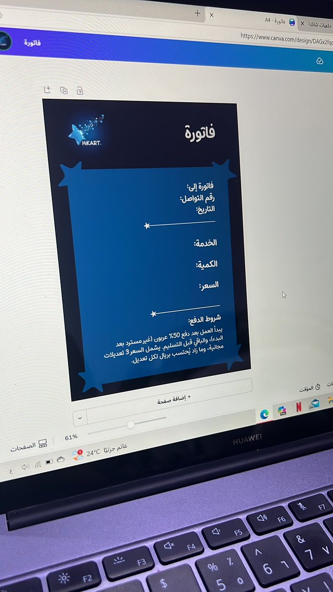 الحمدلله بفضل الله ثم فاتورة رهف البسيطة المميزة صممت لي فاتورة لأول مره😍.

شكرًا رهف انقذتيني من فواتيري الرسمية تقول كني شايب مستقعد للعميل😞💙.