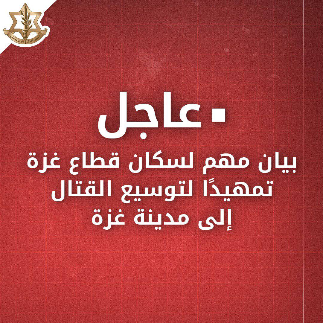 It’s happening. Israel has issued full evacuation orders for every resident of Gaza City — over 1 million people. The final stage of combat has begun.