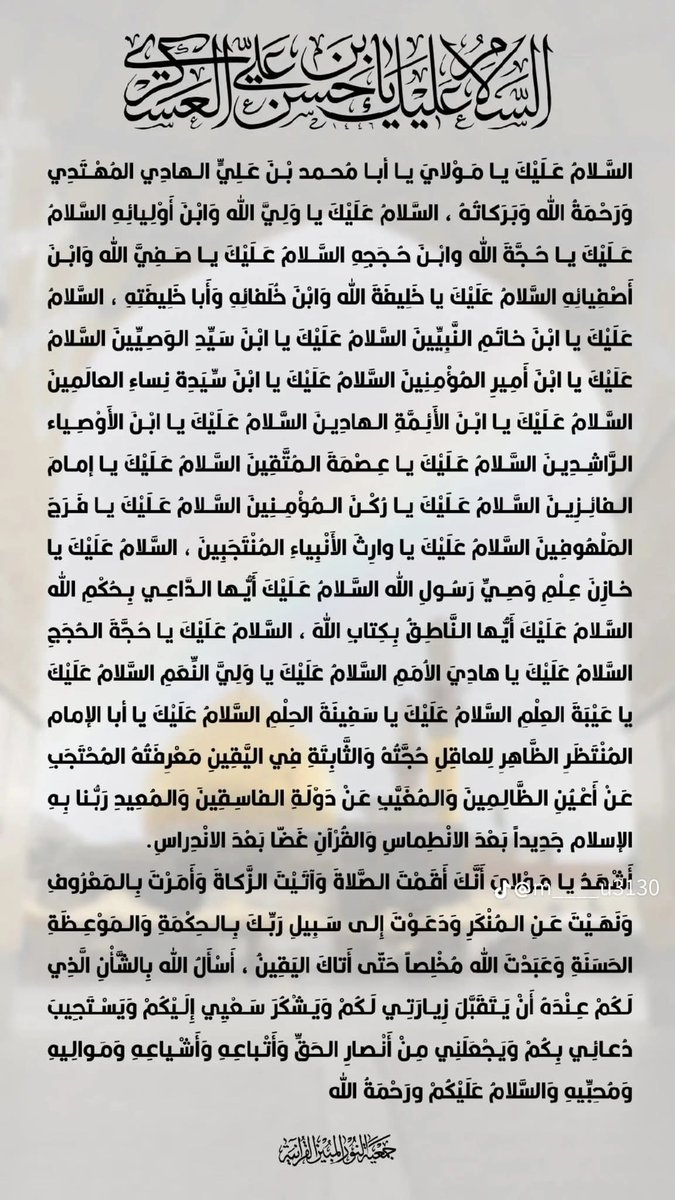 عظم الله اجوركم بشهادة الإمام الحسن العسكري ع
#احمد_الحسن
#فتح_المكتب
#شعار_البيعة_لله
اليوم الثلاثاء
الامام المهدي
٩ ربيع الاول
#فرحه_الزهراء