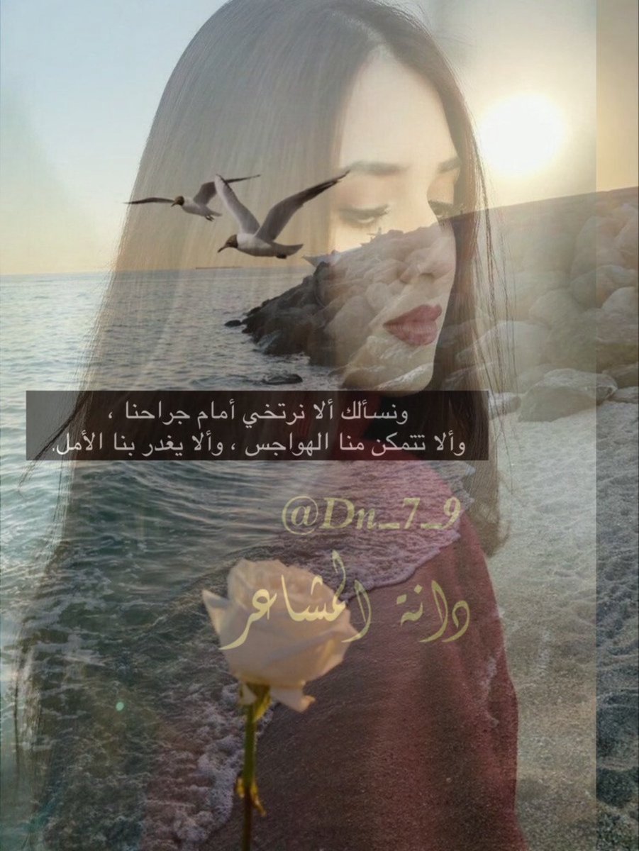 اللهم مسـاء ممتلئ بأشيـاء جميله ..♡

مســاء الخيــر والكــثير من الحب♥️

#دانة_المشاعر🕊️🥀