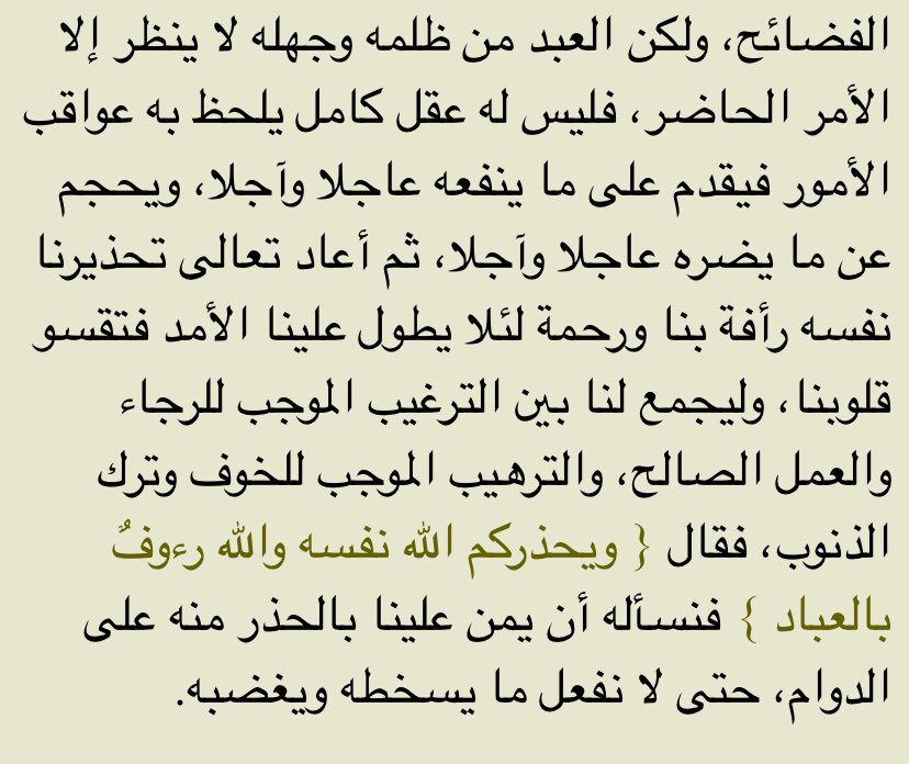 "فوالله لترك كل شهوة ولذة وان عسر تركها على النفس في هذهِ الدار أيسر من معاناة تلك الشدائد واحتمال تلك الفضائح.."