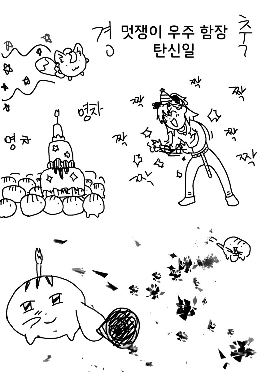 #십오타쿠함선함장대빵오타쿠소야로망과낭만의진성오타쿠김애타생일축하해
#eta_art
어쩌다보니 정해진 생일 해시. 이 해시 누르면 빵빵이들의 축하가 한가득! 생일 해시도 3 2 1 되었네요! 대빵 생일 축하드립니다!!