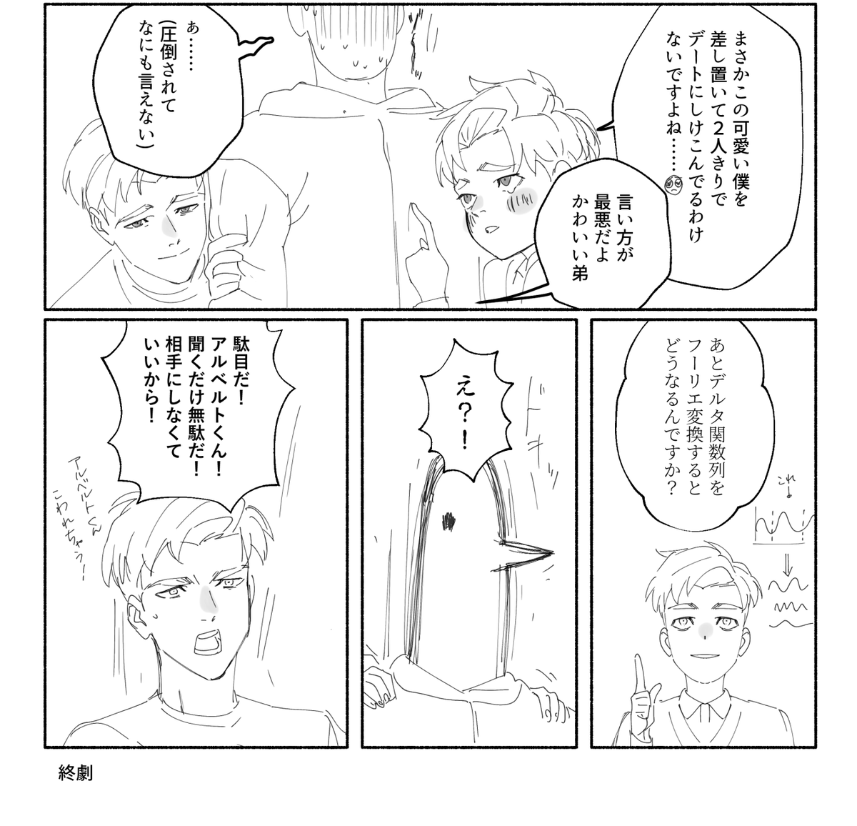 アルラファとラくん(弟という設定のやつ) 