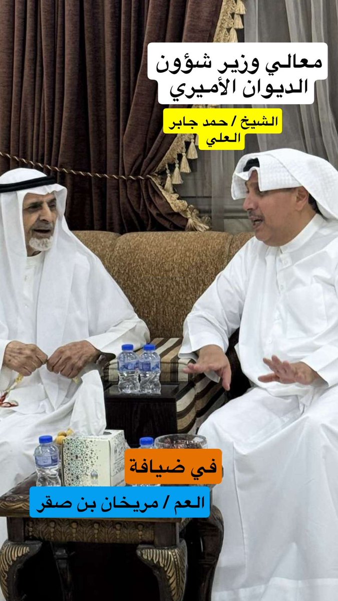 صور من زيارة معالي وزير شؤون الديوان الأميري / الشيخ حمد الجابر العلي الصباح لـ 
ديوان النائب السابق العم / مريخان سعد بن صقر  .