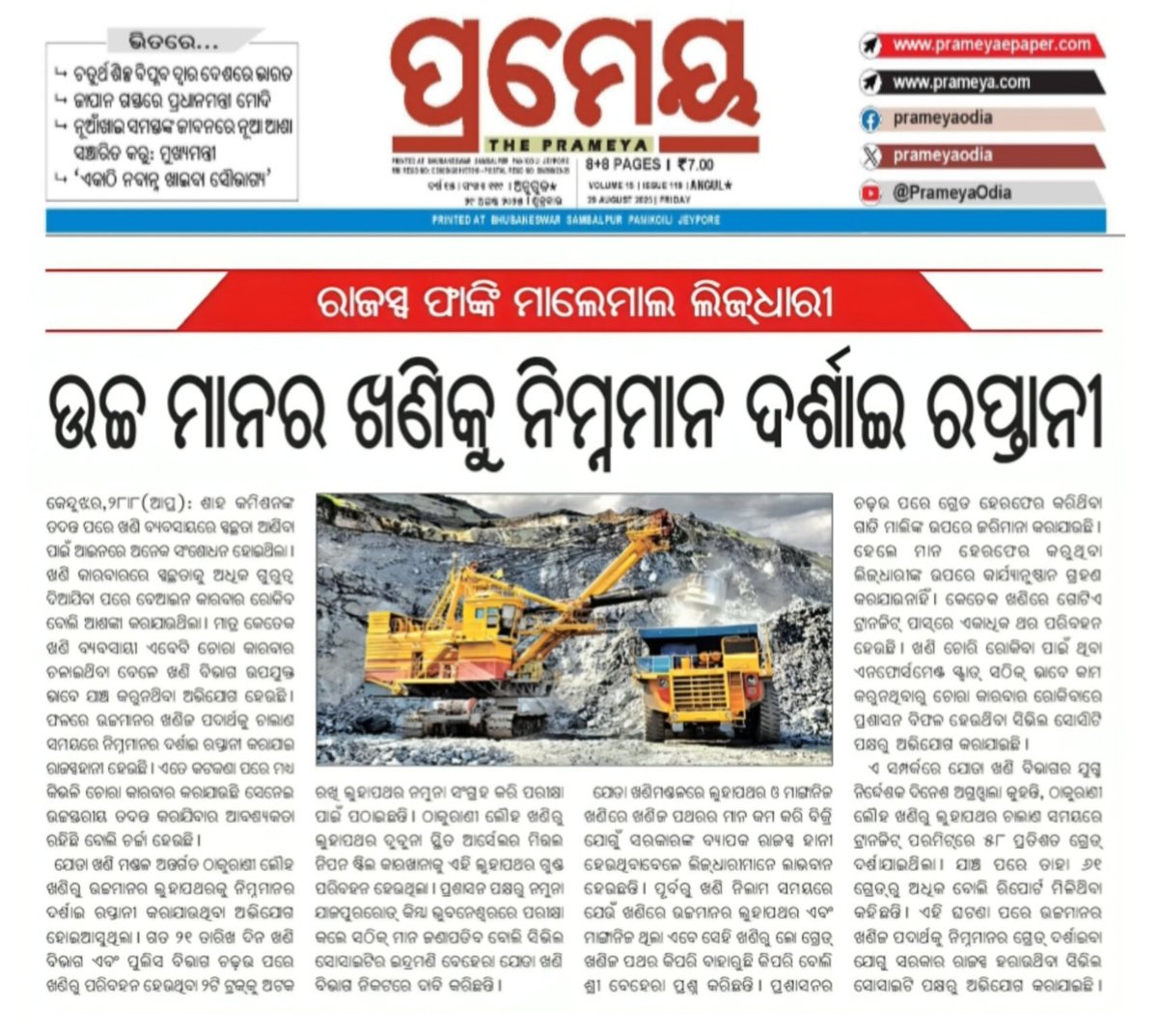 BarbilCS's tweet photo. 12 days since grade misreporting in #Iron ore transported from @AMNSIndia #Thakurani to #Dabuna. Chemical (Fe) analysis still pending. Is the @DDMJODA acting fairly—or under pressure? #Transparency is non-negotiable. #MiningTruth #BarbilVoice @ICIJorg @down2earthindia @AP @UNEP https://t.co/BVw5GG0n5l
