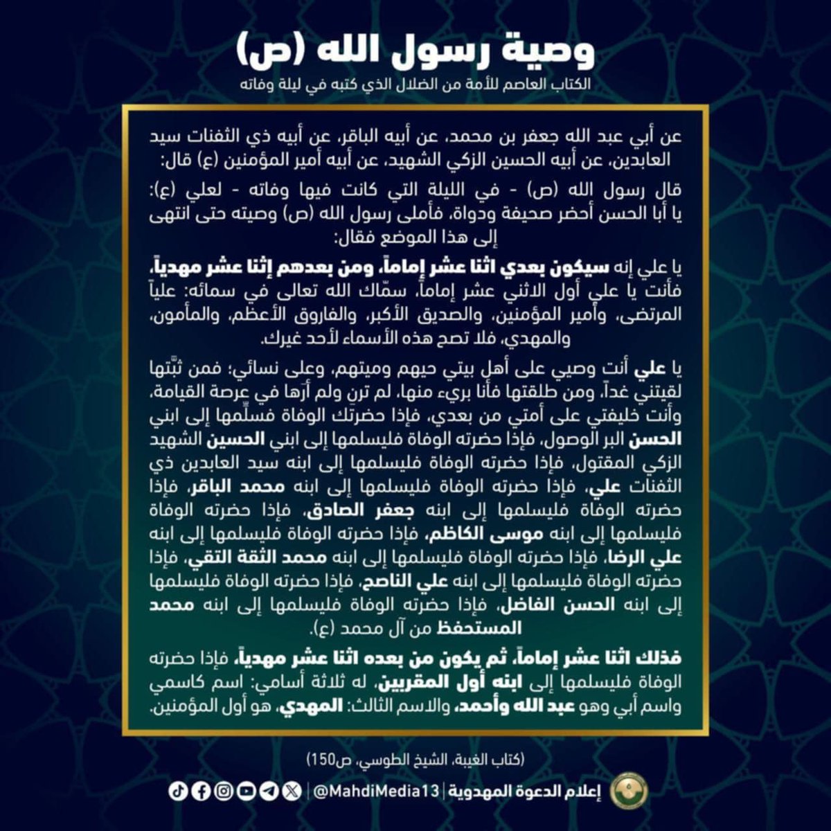 ظهر المهدي الدي يولد في اخر الزمان عند اهل السنة واليماني عند شيعة و اسمه الامام احمد الحسن ع  للمزيد في رابط t.me/MahdiMedia10313
#احمد_الحسن
#فتح_المكتب
#شعار_البيعة_لله
اليوم الثلاثاء
الامام المهدي
٩ ربيع الاول
#فرحه_الزهراء