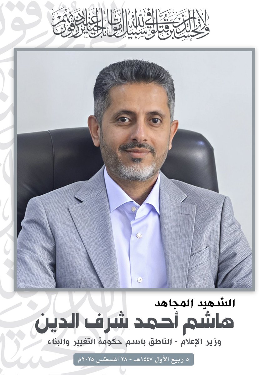 الله يرحم الشهيدهاشم شرف الدين 
وجميع زملائة الشهداء برحمتة ويسكنهم فسيح جناته