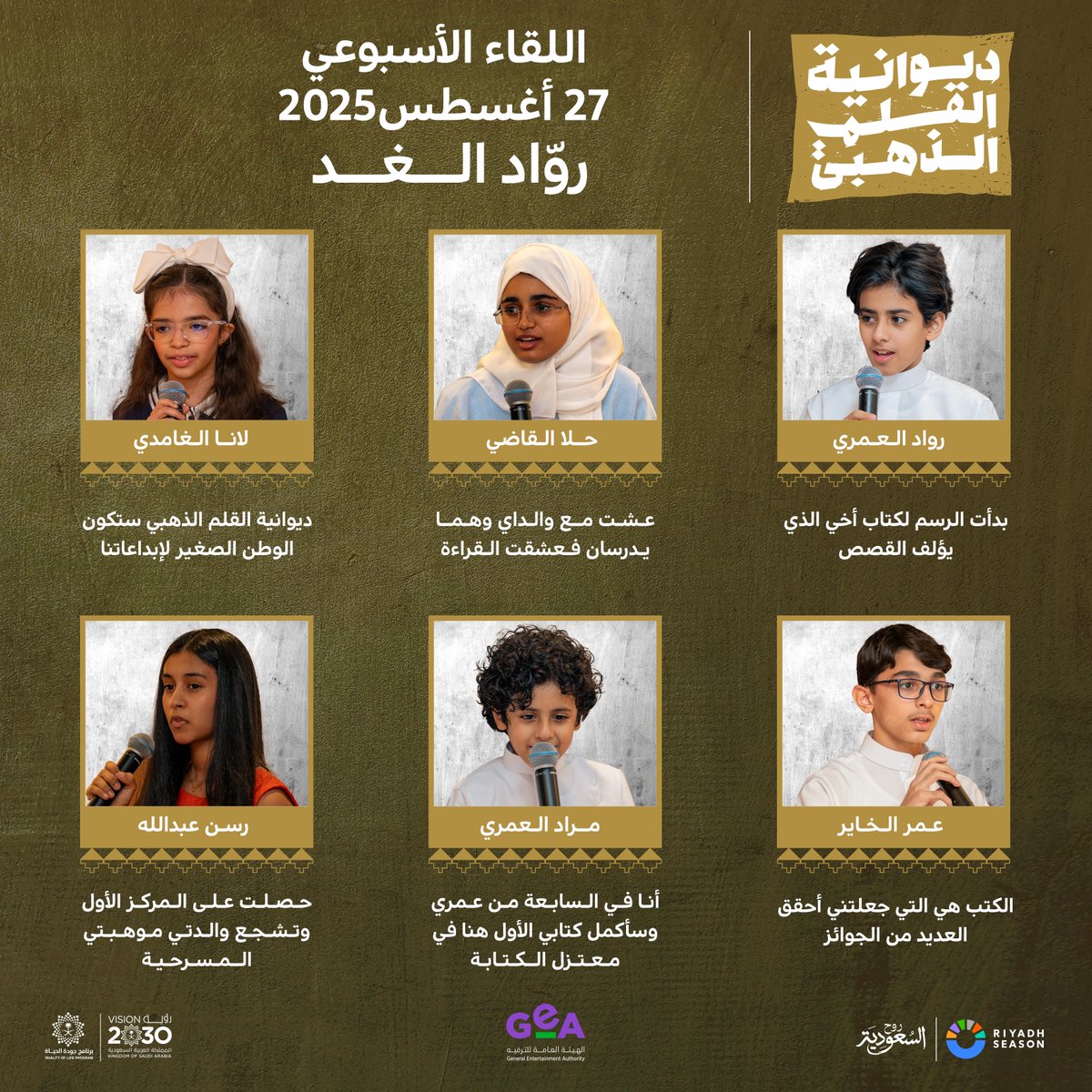 مشاركات مختلفة ومميزة من رواد الغد في اللقاء الأسبوعي من #ديوانية_القلم_الذهبي 😍❤️