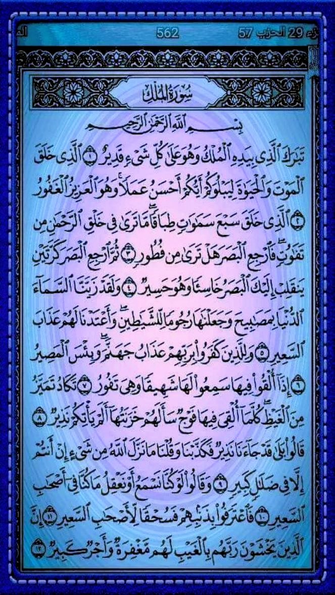 you'll never regret reciting &amp; reposting Suratul Al-Mulk 2nite, in'sha'Allah you'll be rewarded for the readers!💙✨