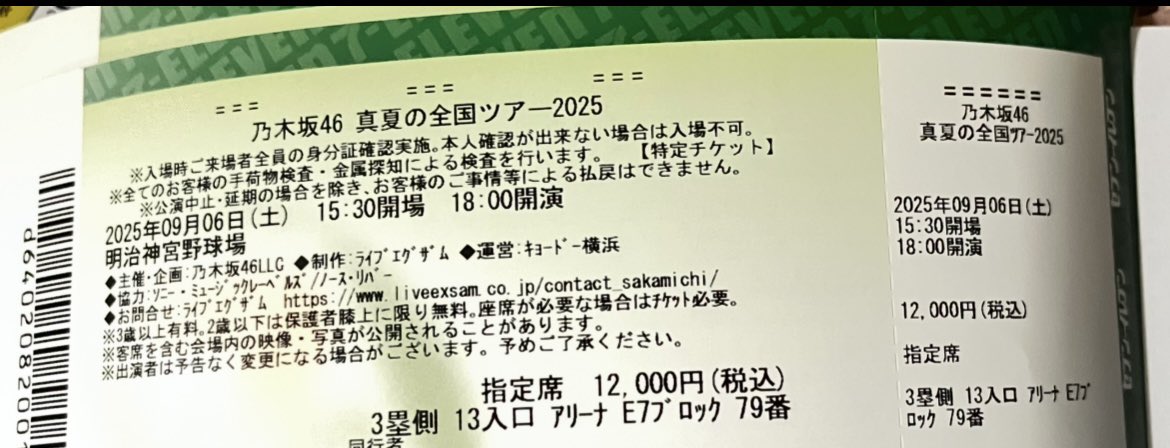 乃木坂真夏全国ツアー東京公演3日目来る方よろしくお願いします
