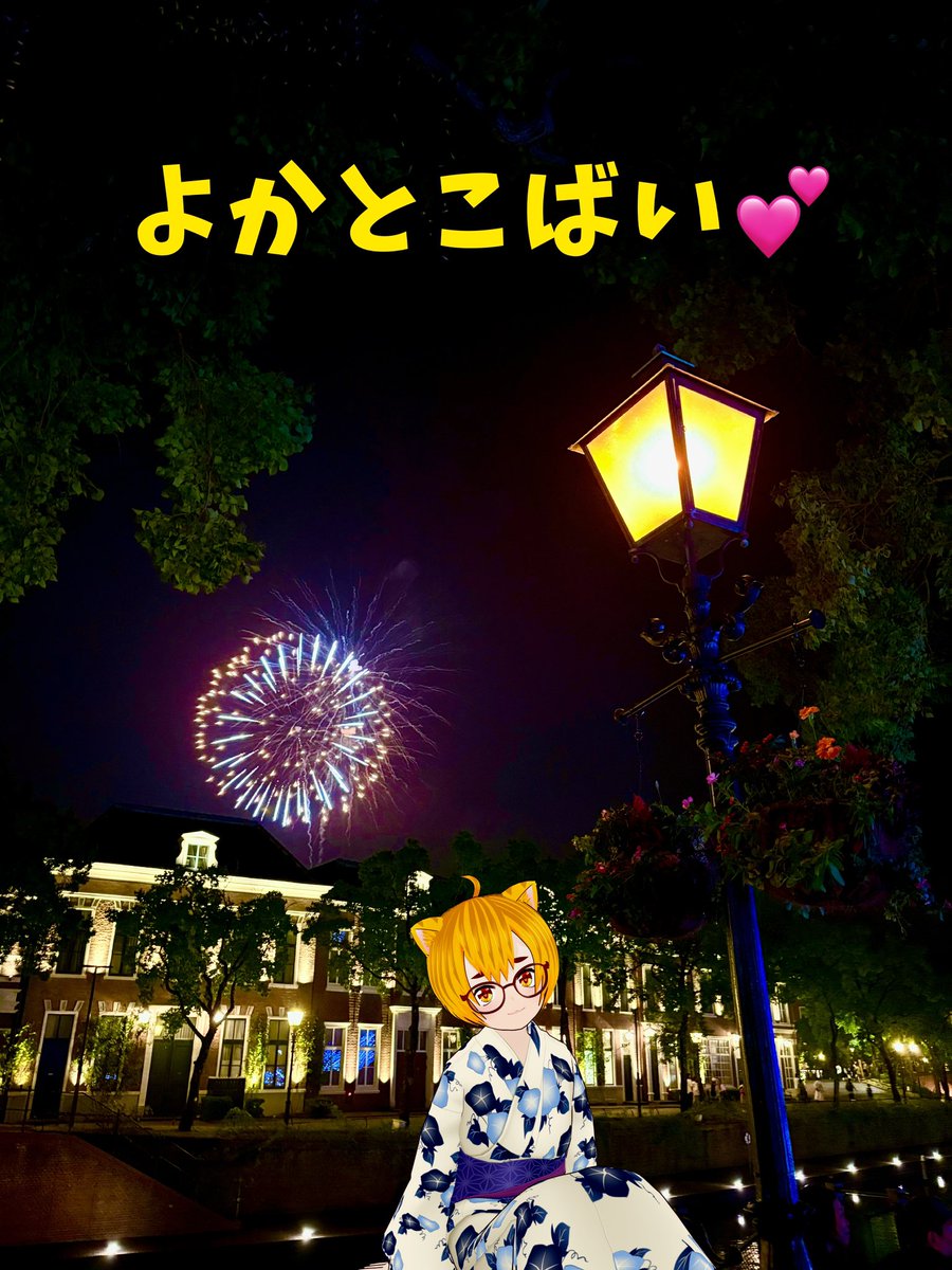 みなさんおっはﾆｬ~ﾝ✨
こないだハウステンボス行った時、花火も見てきたとさねー🎆
異国情緒あふれる街並みの中ばさるきながら見る花火は格別🐈ﾆｬ~✨
#おはようVTuber #vnyaren