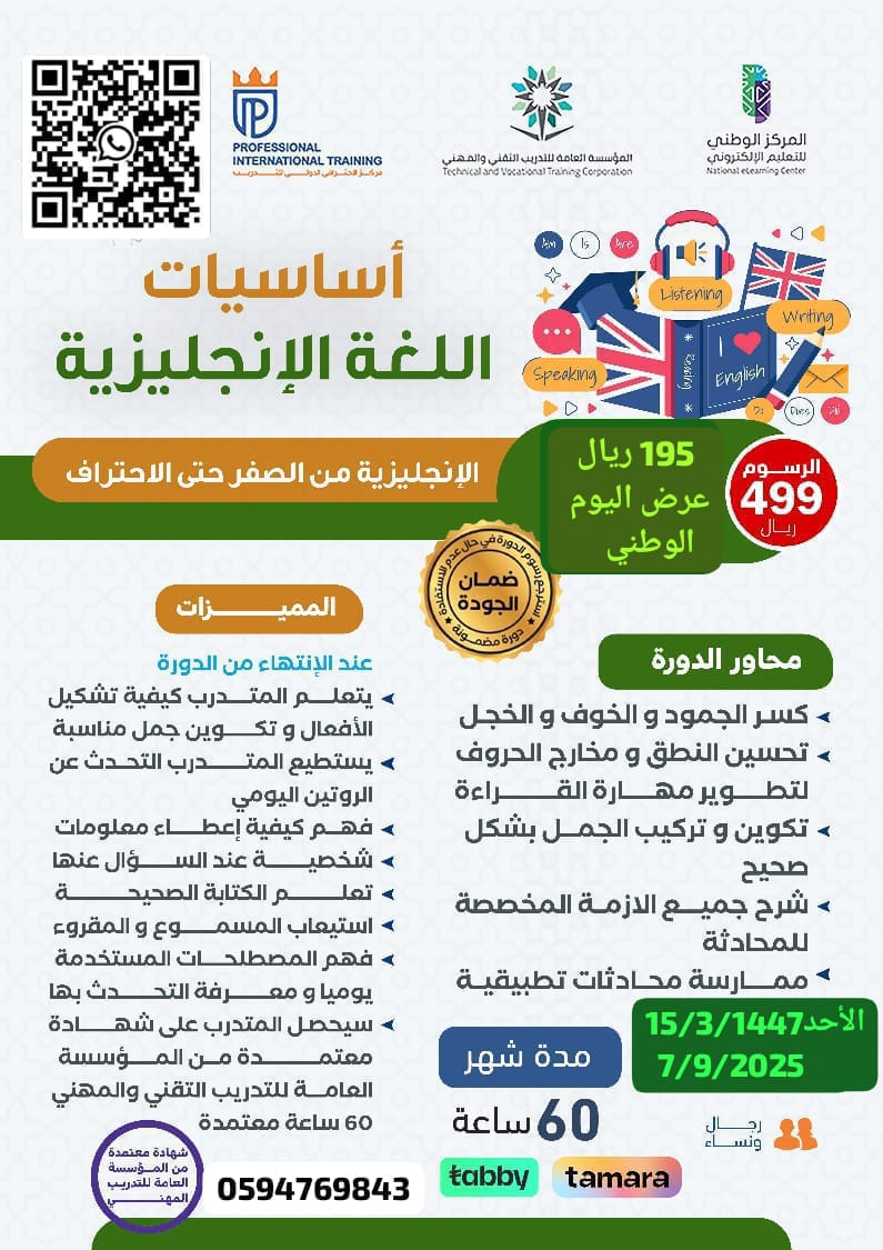 *🇸🇦🏃🏃‍♀️عرض اليوم الوطني🇸🇦*
*🔡  أساسيات  اللغة الإنجليزية 🔡*
*📍شهر /60 ساعة معتمدة من المؤسسة العامة*
تبدأ الأحد 
  باقي 5 مقاعد 🏃‍♀️🏃‍♂️
تبدأ الأحد
*بشهادة من المؤسسة العامة*
ZOOM تفاعلية

انضم للقروب 👇👇👇

chat.whatsapp.com/GiwbBXbSgEU9kr…
أنصحكم بها : لا تفوتوها
🏃‍♂️🏃‍♀️🏃‍♂️🏃‍♀️🏃‍♂️🏃‍♀️✈️
السيرة
