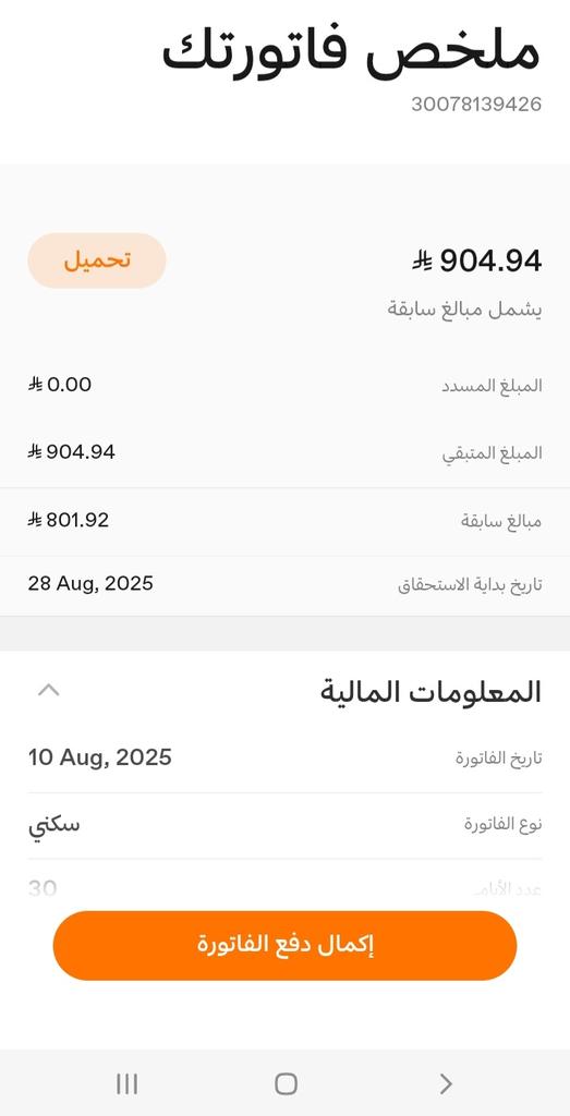 تكفون ياأهل الخير احتاج وقفتكم 
انا موظف براتب قليل ومتزوج ولديه 4 أطفال وبيتي ايجار اطلب فزعتكم تكفون 
فاتورتي الكهرباء 
صدرت فاتورة حسابك رقم 30078139426 بمبلغ 904.94 ريال. (تشمل مستحقات
#يأتِ_بها_الله