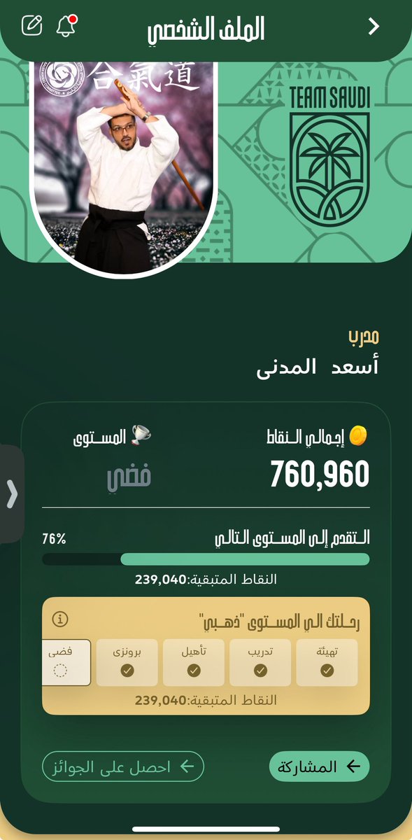 هل تريد الانضمام إلى مهمة فريق السعودية والفوز بالمكافآت؟ احصل على 1000 نقطة إضافية عند التسجيل باستخدام رابط الدعوة الخاص بي!

app.olympic.sa/refer/DPIGOR?l…

#احرق_عليهم