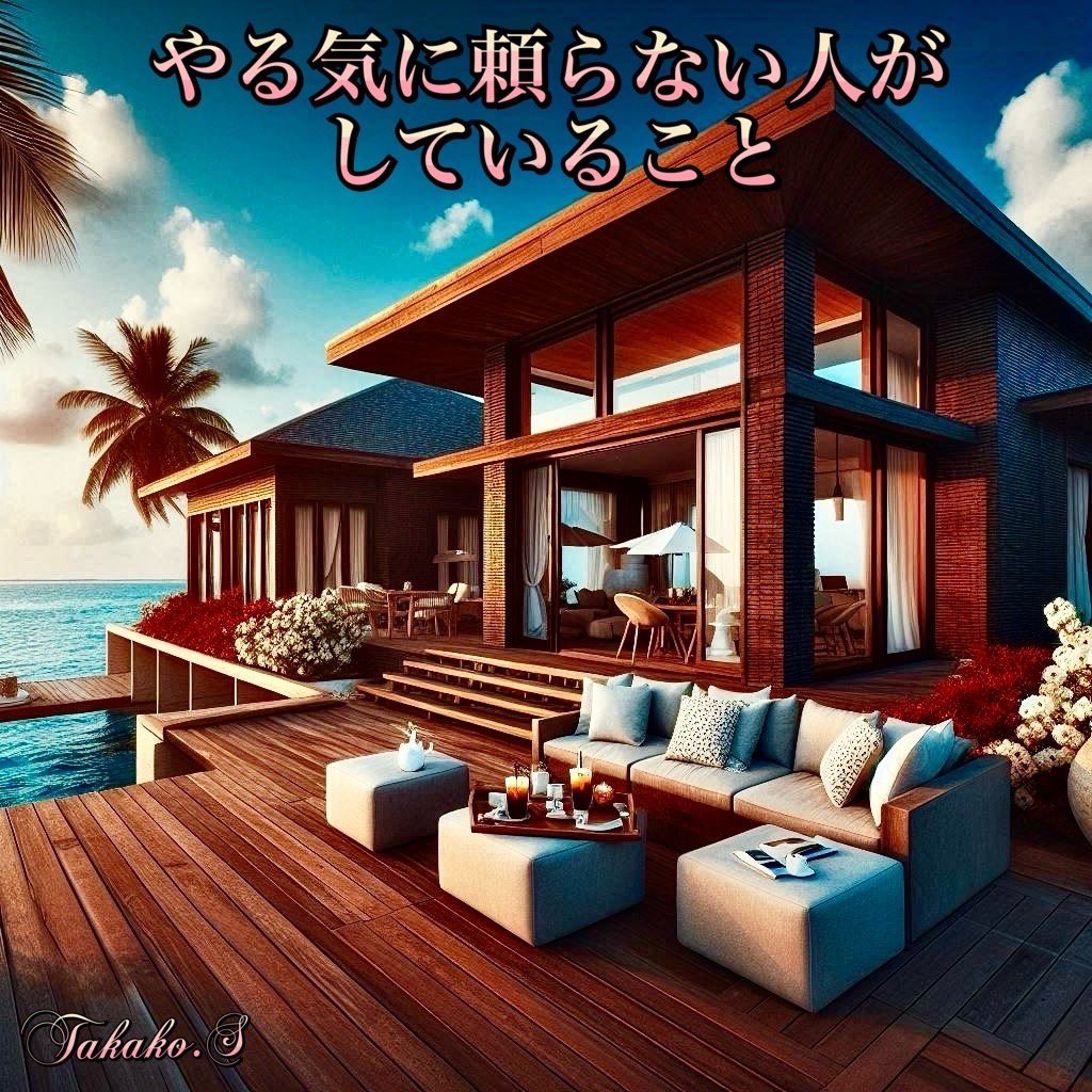 マインドセットが整っている人は
「続けられる仕組み」を自分で持っている。

どんなに意欲的な人でも
モチベーションには波がある。

気持ちだけに頼れば
必ず失速する瞬間がやってくる。

だからこそ大事なのは
日常に“小さなルーティン”を埋め込むこと。

・朝、1分だけ深呼吸をして心を整える