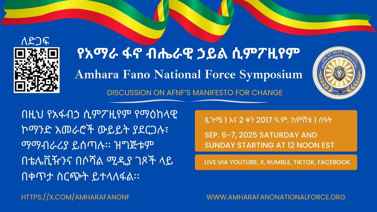 የአማራ ፋኖ ብሔራዊ ኃይል ሲምፖዚየም - ጷጉሜ 1 እና 2 ቀን 2017 ዓ.ም. ከምሽቱ 1 ሰዓት