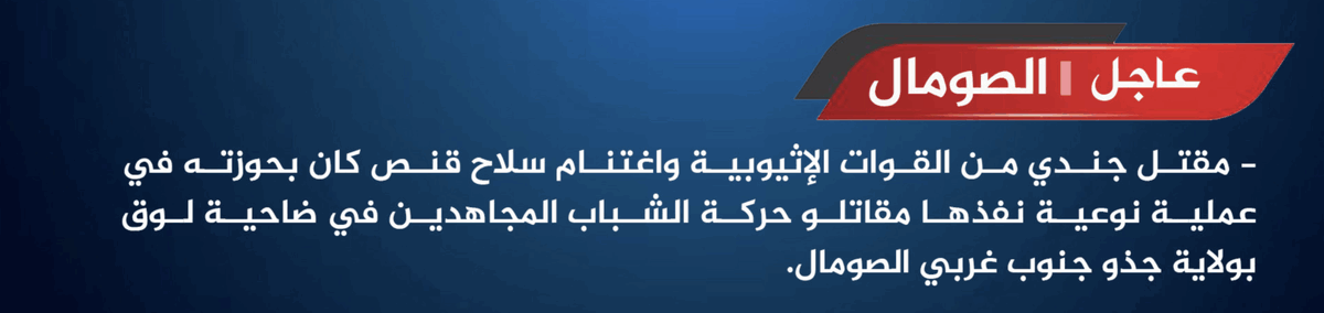 TracTerrorism's tweet image. #Al_Shabaab Militants Killed an Ethiopian Soldier and Seized His Sniper Rifle in the Suburbs of #Luuq, #Gedo, #Somalia
Read More: trackingterrorism.org/chatter/al-sha…