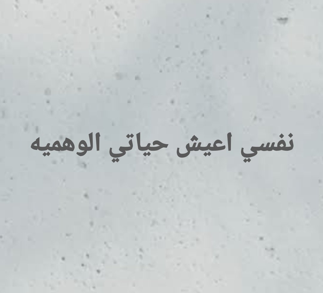 نفسي...