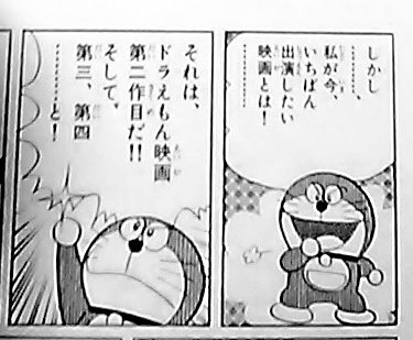 片倉陽二「ドラえもん百科」に描かれた、1980年の映画「のび太の