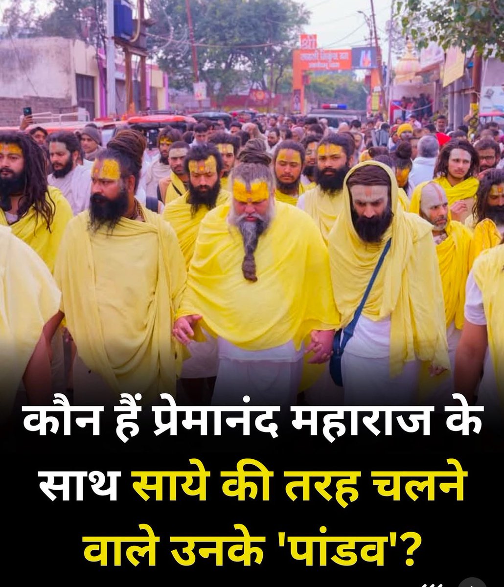 क्या आप जानते हैं - पूज्य प्रेमानंद जी महाराज जी के साथ साए की तरह उनके अगल बगल चलने वाले लोग कौन हैं , ये कोई सामान्य लोग नहीं हैं ,,,

आपकी हमारी सोच से ऊपर हैं लोग जो बनना चाहते ये सब वो छोड़ कर आए हैं ..  जो लोग चंद रुपया कमा कर के अपनी ही संस्कृति का विरोध करने लगते हैं ये