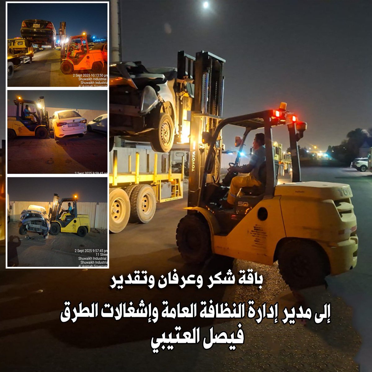 fu_u70's tweet image. باقة شكر وعرفان إلى مدير إدارة النظافة العامة وإشغالات الطرق بفرع بلدية محافظة العاصمة فيصل العتيبي والمراقب مشاري المضيان ورئيسه القسم ساره الحمد وخالد العصيمي و طلال الخالدي على المجهود المميزة  لضبط المخالفات والمركبات المهمله في منطقة الشويخ الصناعية
@kuwmun 
@Capitalgovkwt