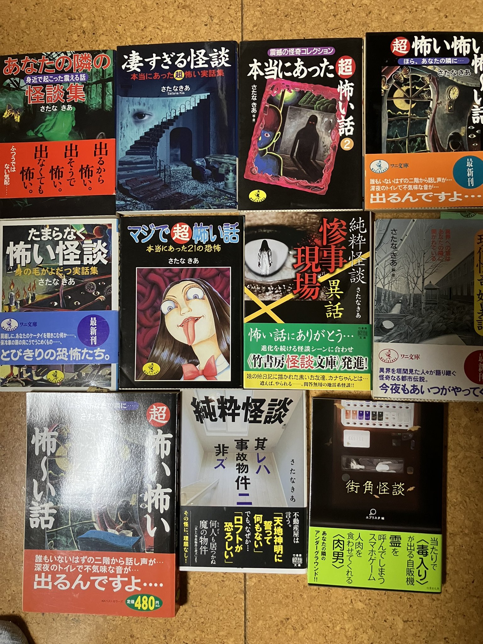 【中古】 マジで超怖い話 本当にあった２１の恐怖/ベストセラーズ/さたなきあ 中古】 マジで超怖い話 本当にあった21の恐怖/ベストセラーズ/さた