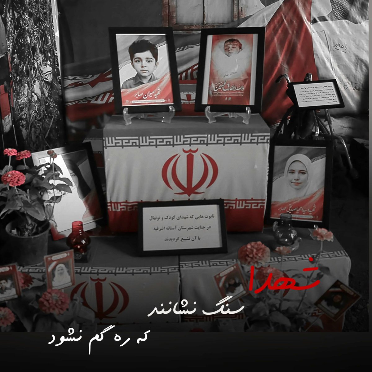 شهدا سنگ نشانند که ره گم نشود 
#روایت_گیلان