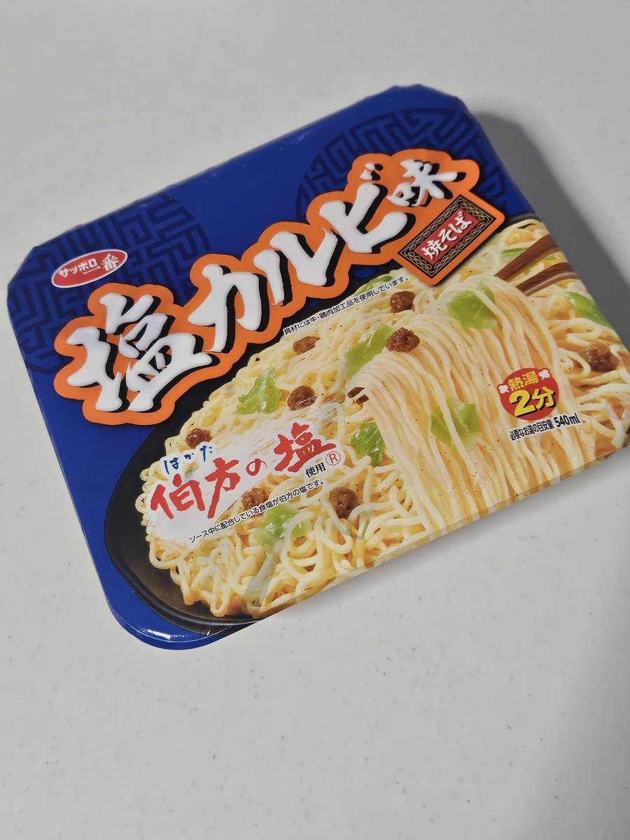 koudon7's tweet image. サッポロ一番塩カルビ味焼きそば‼️
やっぱり塩焼きそばはこれが1番😋☝🏻 ̖́-
 #サッポロ一番
 #塩焼きそば
 #ラーメン