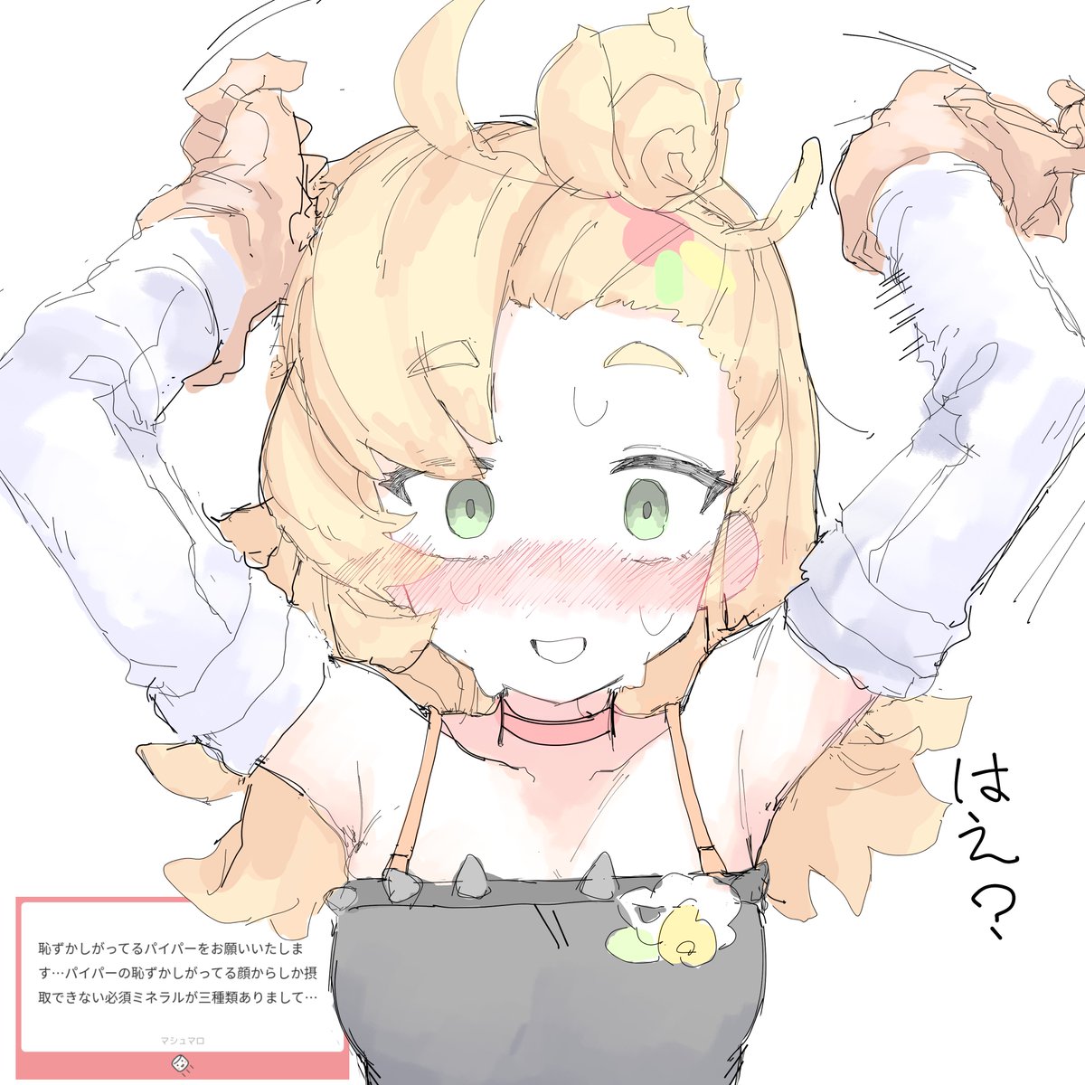 パイパー