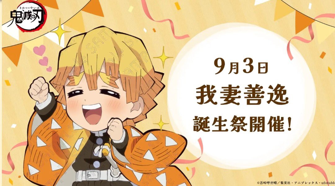 8aby888's tweet photo. 9月3日は我妻善逸の誕生日🥳
㊗️善逸⚡️誕生日おめでとう🍰🫶🏻💞
#我妻善逸 #我妻善逸誕生祭2025 https://t.co/PUJlHgM8dP