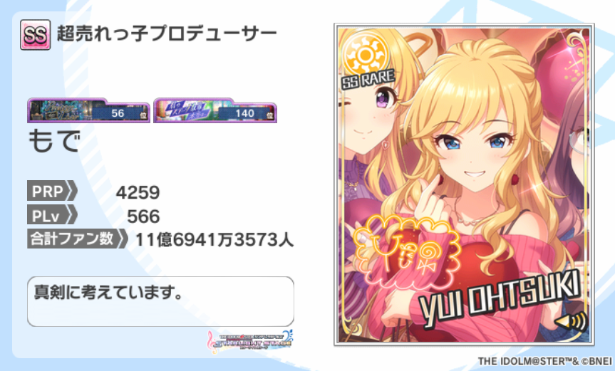 modet_bass's tweet photo. さすがに寂しいですね。デレステ、良いゲームでした。引き続き考えましょう。大槻唯。 https://t.co/1FZKsAlYKv