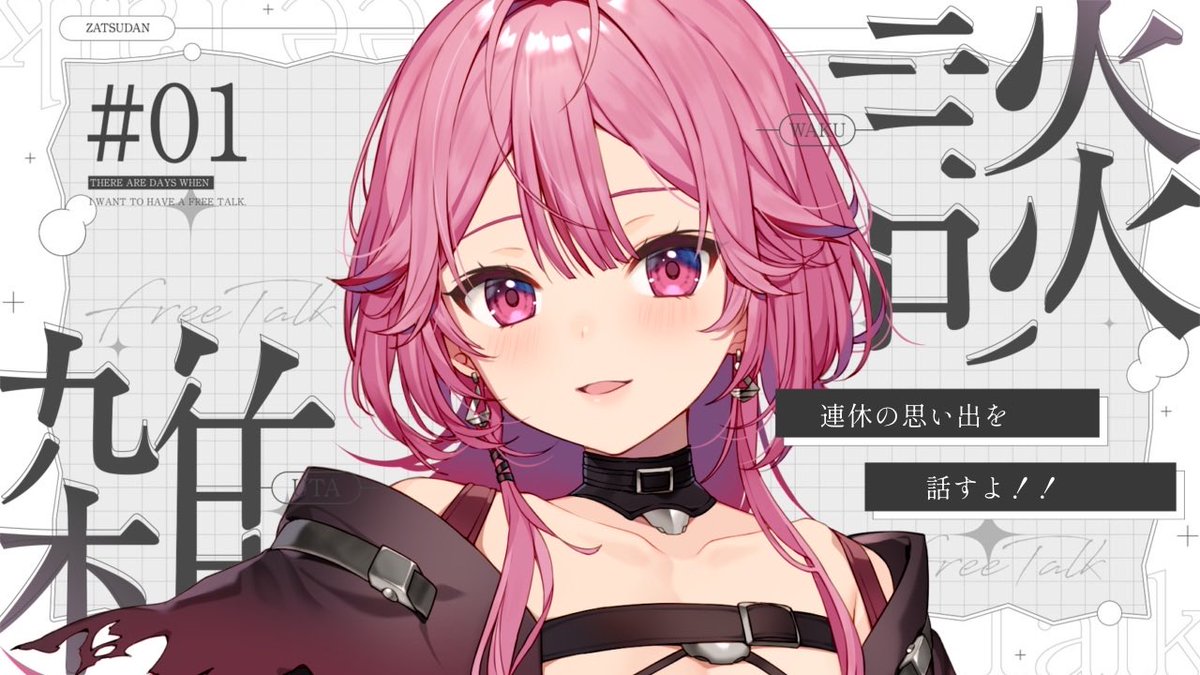 おはくりん💕
元気に社畜DAY🔥
そして今夜は雑談だぁー！
連休の思い出や３周年のお祝い🎁
素敵なコスプレ紹介などなど盛り沢山！！
ぜひ遊びに来てね🫶

#おはようVtuber