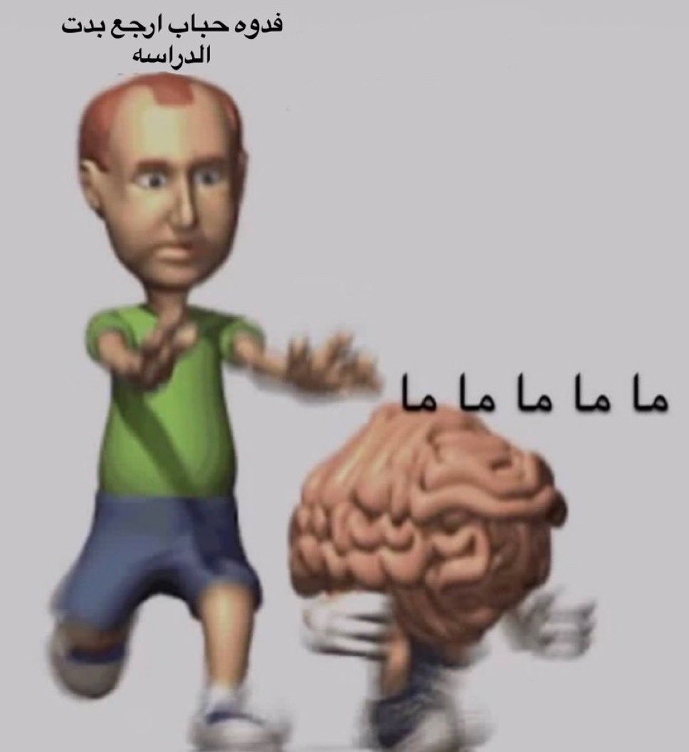 اسمعوني طيب م داومت الا يومين وش هالشغل كله