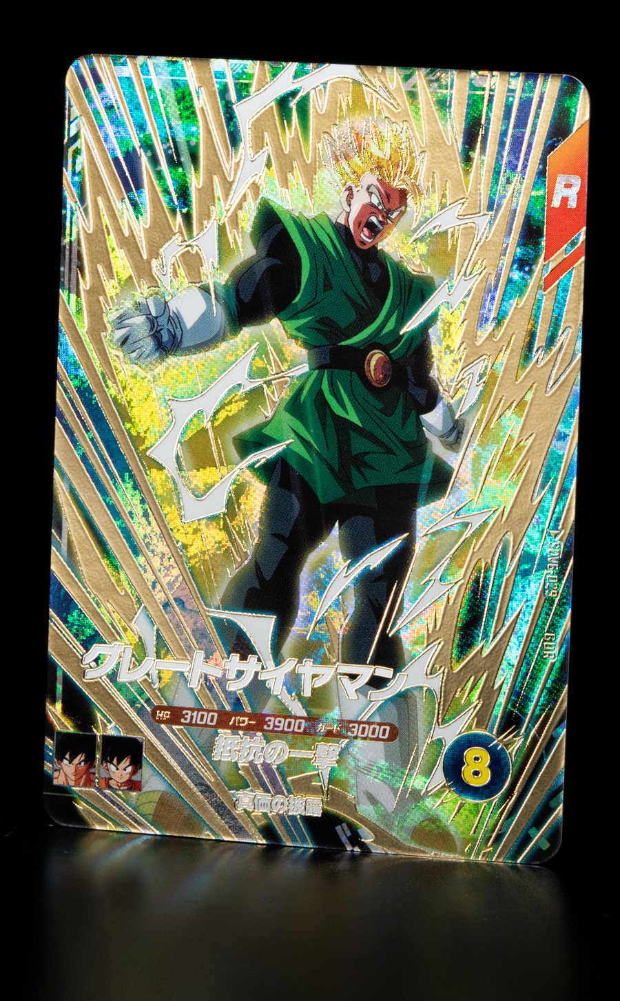 ドラゴンボールZ グレートサイヤマン PPカード ドラゴンボールZ グレートサイヤマン カード - メルカリ