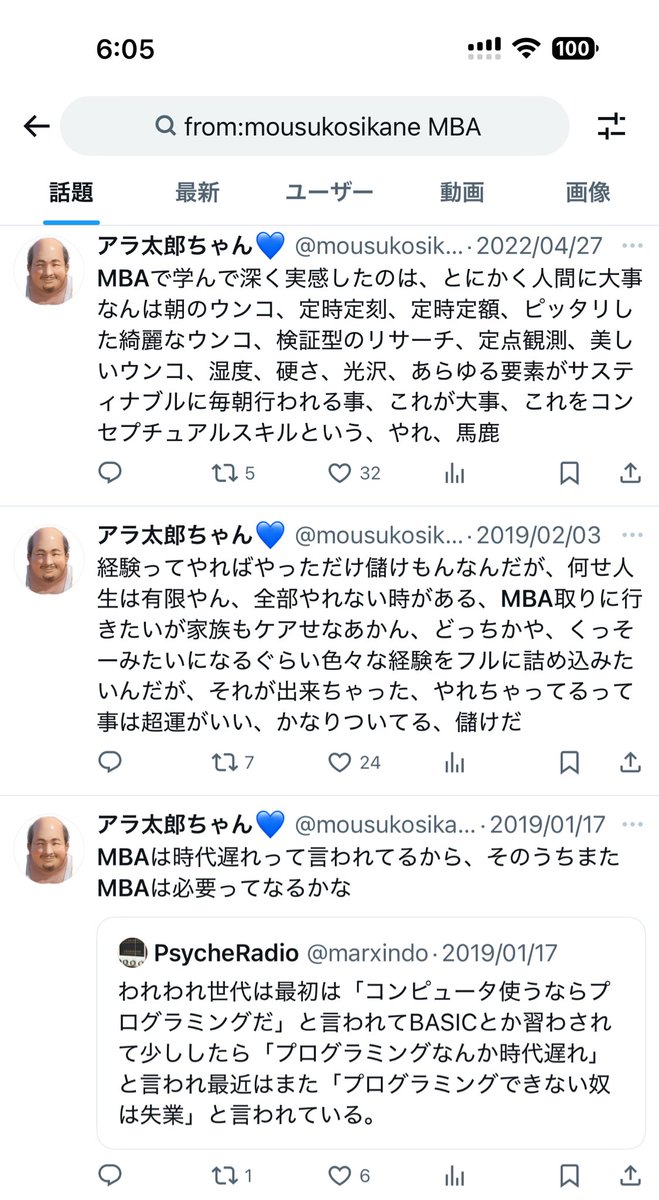 「アラ太郎ちゃん💙」、慶應→三菱商事→MBA取得 という新浪氏の経歴に一致するツイートが結構出てくるなあ