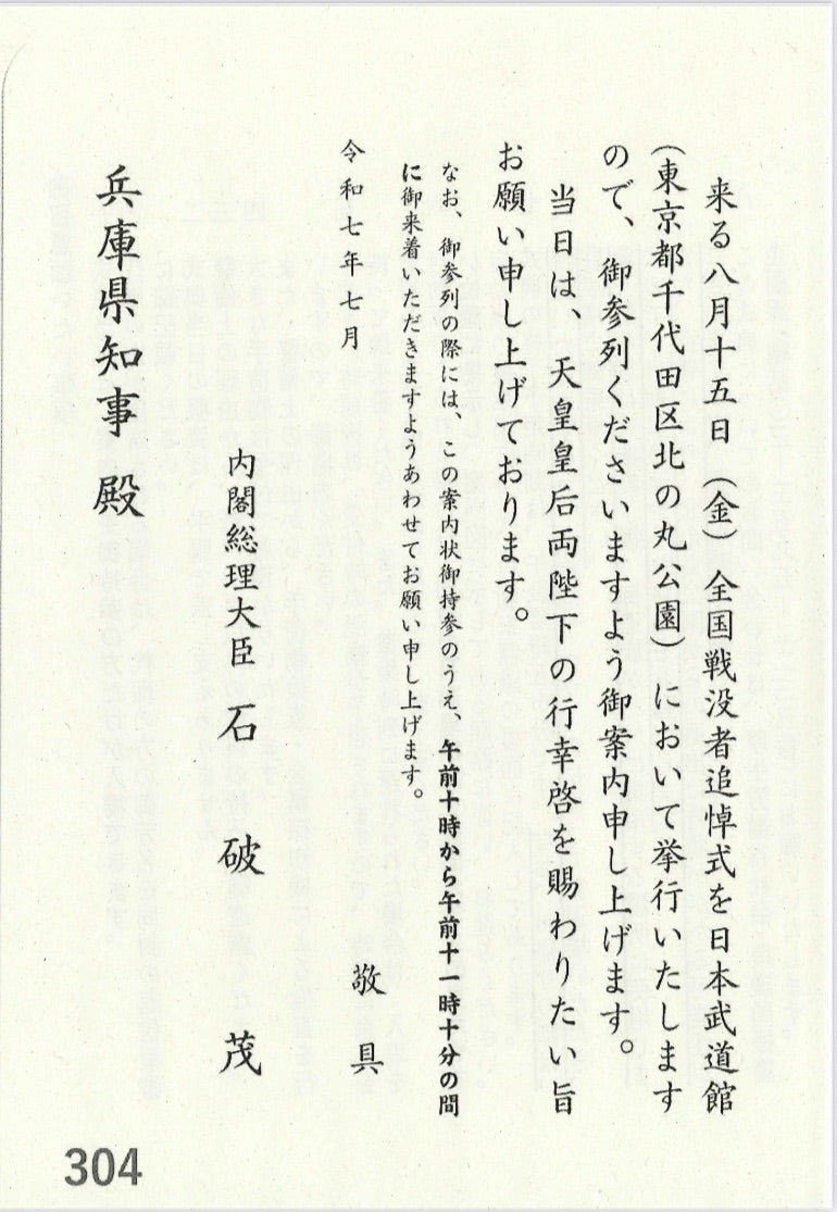 やばいね、斎藤元彦は8/15の全国戦没者追悼式にご招待されていたのにブッチして、ユニオンジャックの服を着てプライベートで甲子園で高校野球を楽しんでたんだ。
第三者委員会に書かれていた「知事は、自分の興味の無い事は、代理にお願いする」と書いてたの本当だったんだな。