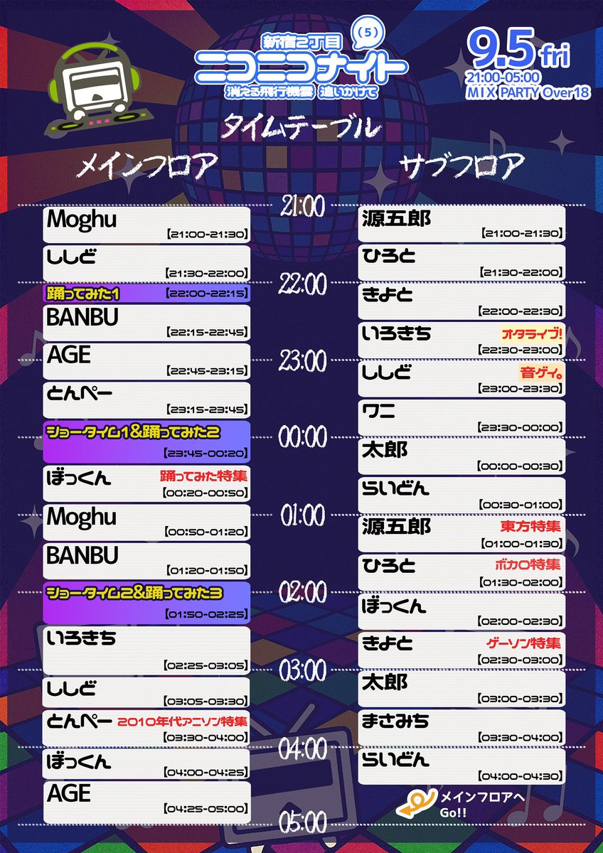 #ニコニコナイト
【今週金曜はニコニコナイト🎉】
⭐️DJ源五郎⭐️
🕘21:00〜 懐かしボカロ＆アニソン多めでインターネット老人会開幕w
🕐25:00〜 東方特集！原曲もアレンジもぶっ込むぞ🔥

初見さんも古参もオタク大集合💪
乾杯でも写真でも気軽に絡んでくれ〜！！

来るよーって方はDM待ってます🙌