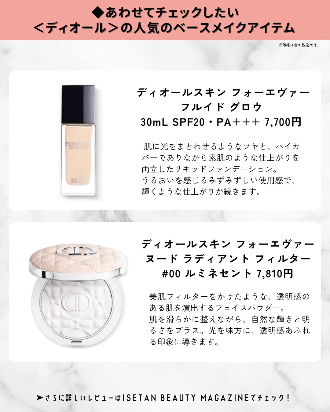 公式】 ISETAN BEAUTY MAGAZINE(三越伊勢丹化粧品オンラインストア