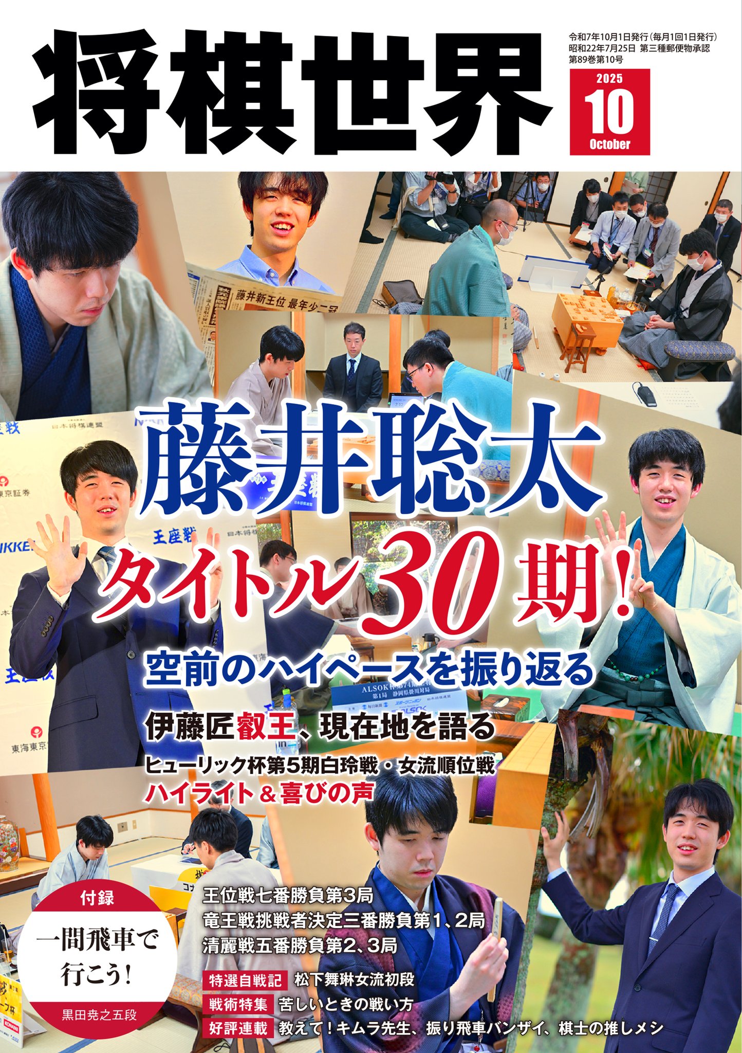 記念扇子 日本将棋連盟 第36期竜王戦 藤井聡太 伊藤匠 【公式通販】