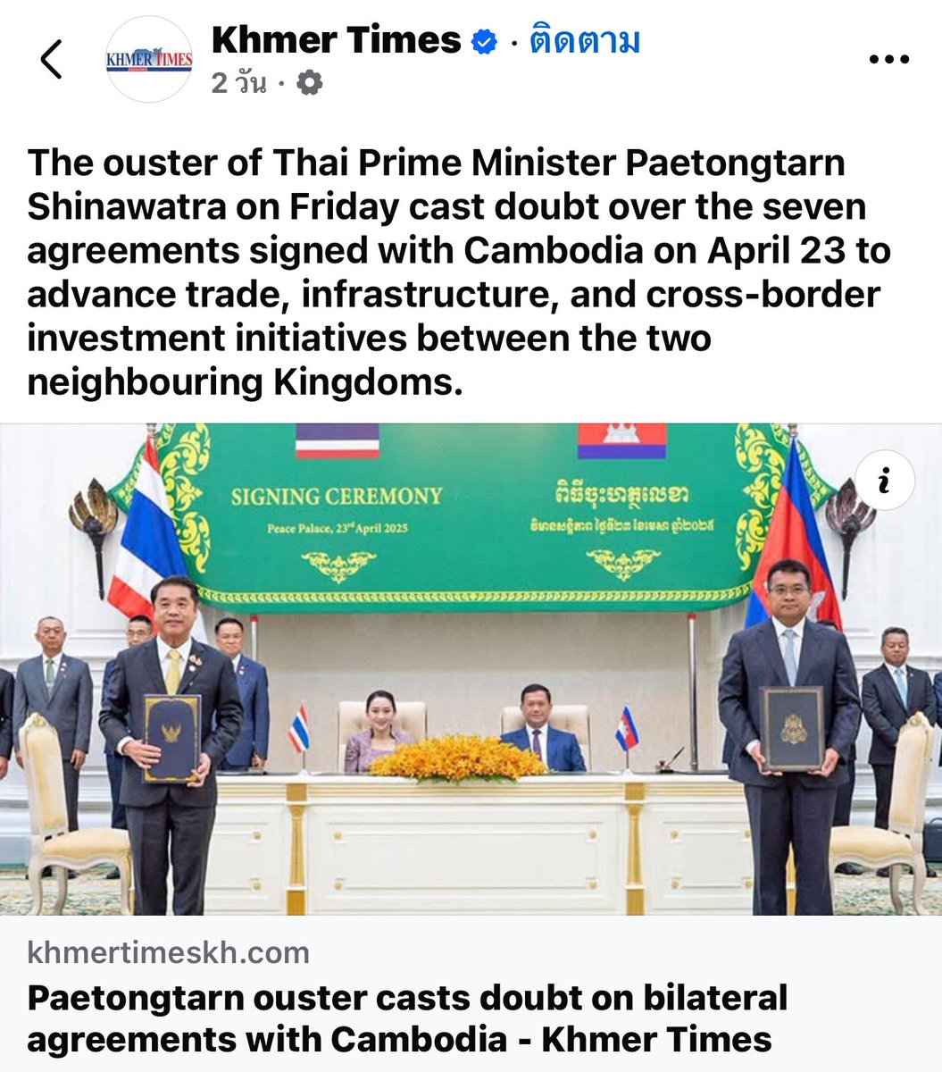 RedSkullxxx's tweet image. สื่อเขมรทวงถาม ความช่วยเหลือที่รัฐบาลแพทองธาร เคยเซ็นสัญญาให้ความช่วยเหลือกับเขมรไว้เจ็ดโครงการว่าหลังจากที่อุ๊งอิ๊งถูกถอดถอนแล้ว ไทยจะให้ความช่วยเหลือเขมรต่อไปหรือไม่…