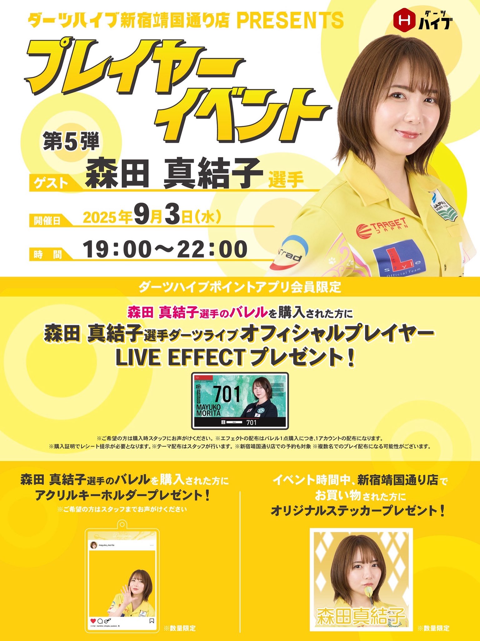 森田真結子プロ テーマ 森田真結子プロ テーマ 森田 真結子｜選手名鑑｜SOFT DARTS