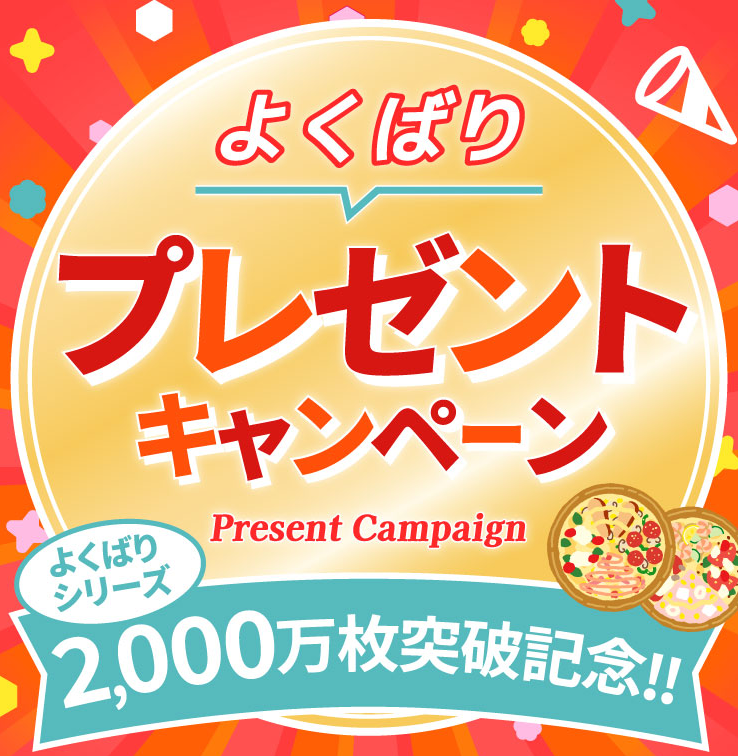 pizzala_jp's tweet photo. ＼#ピザーラよくばり2000万枚 突破記念／
公式サイトで🍕よくばりプレゼントキャンペーン🍕開催！

抽選で💥49,800円相当のグルメ💥やピザ1年分のネットクーポンをプレゼント🎁✨

👇詳細はこちらからチェック
https://t.co/t8lVSdMrh2 https://t.co/yudxpb9qDM