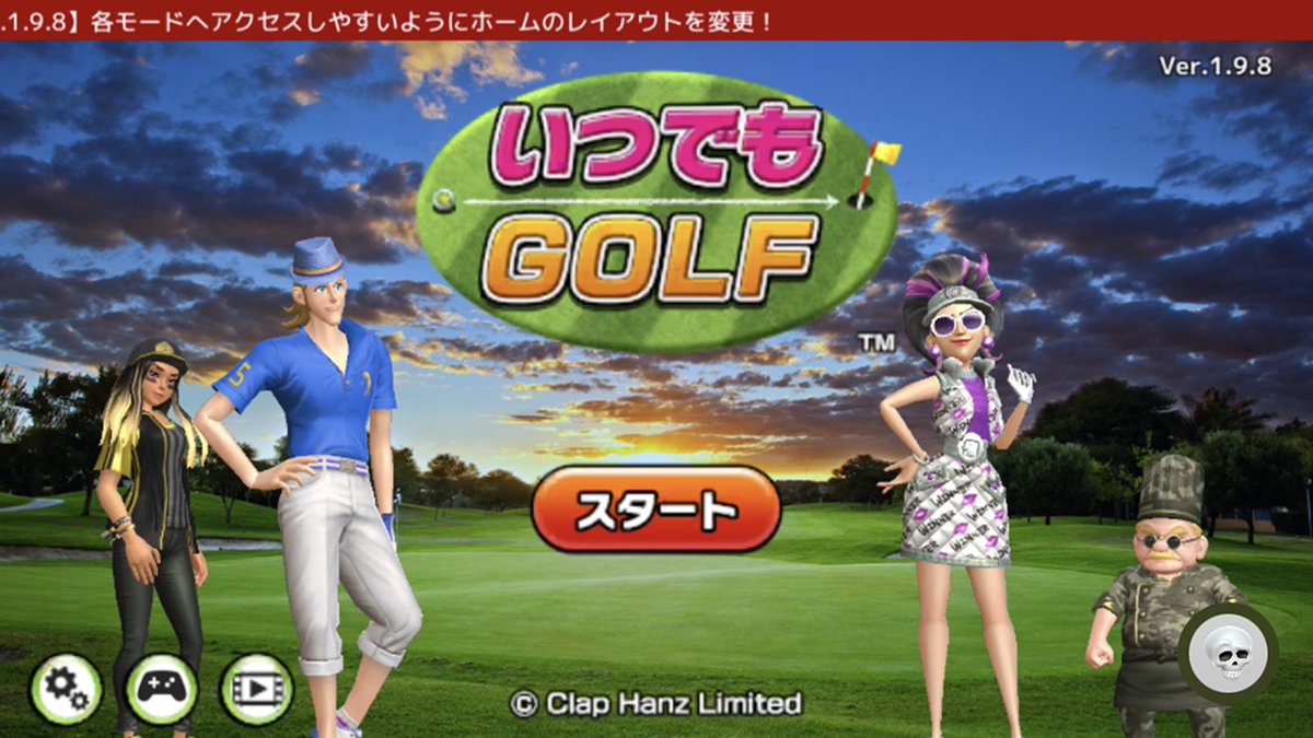 Nintendo Switch™版】『いつでもGOLF』がVer.1.9.8にアップデート