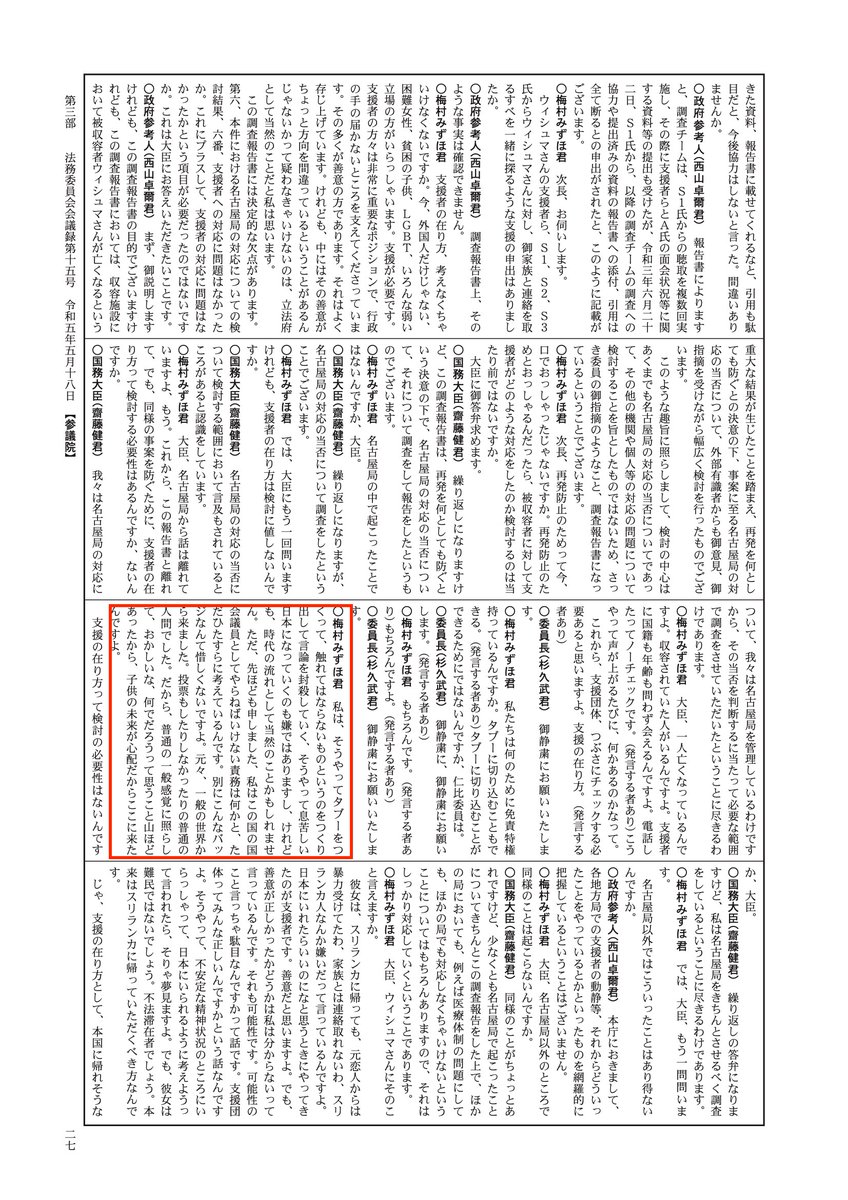 梅村みずほ氏「日本の総理として引き際くらい格好よく」石破首相に「あがけばあがくほど」 sankei.com/article/202509… 

タブーに触れられないなら議員バッジなんて惜しくない等と言っておきながら、この一連の言動を理由に維新の党員資格停止されたのに議員を辞めなかった引き際の格好悪い梅村みずほ氏