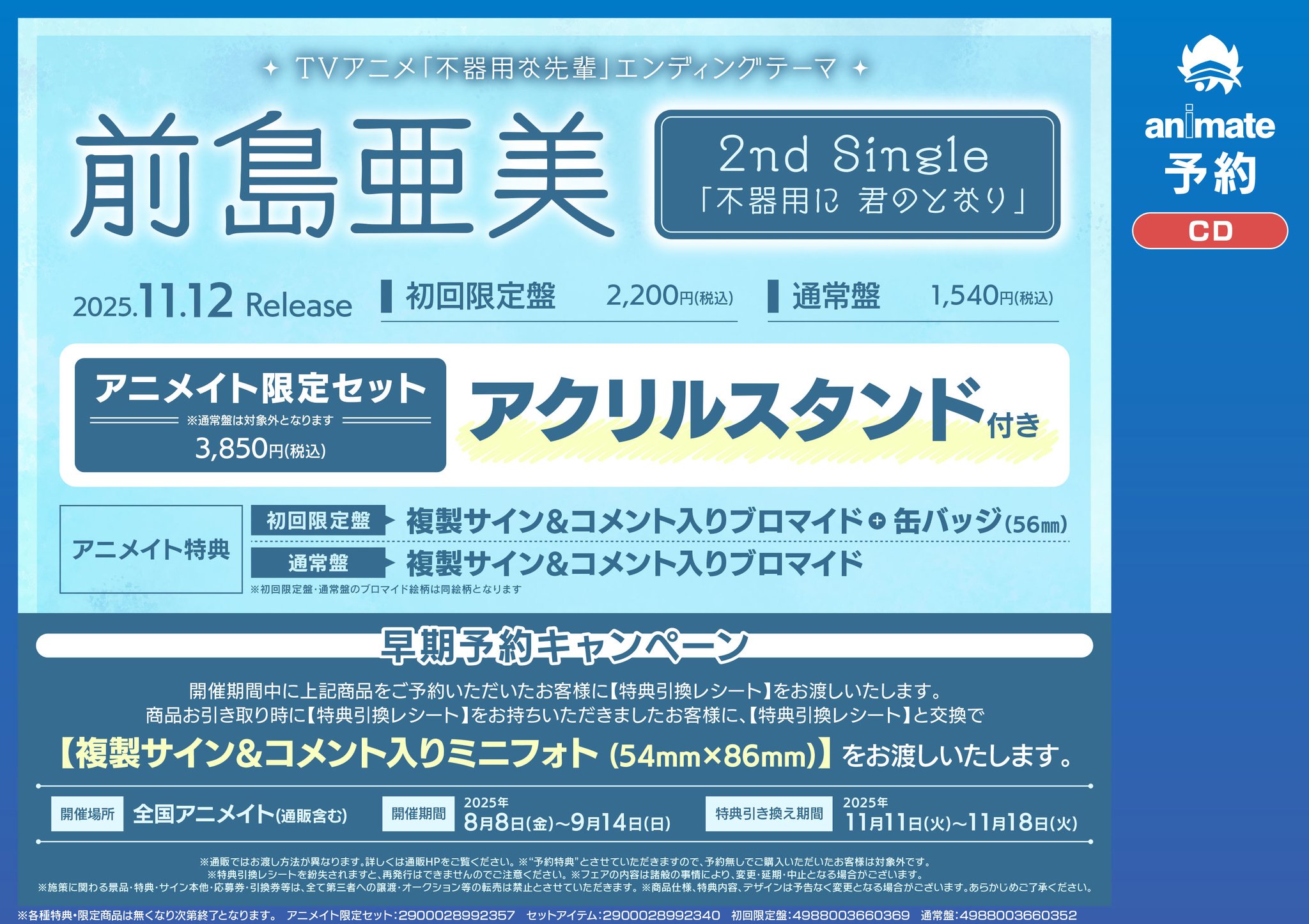 アニメイト名古屋 on X: 