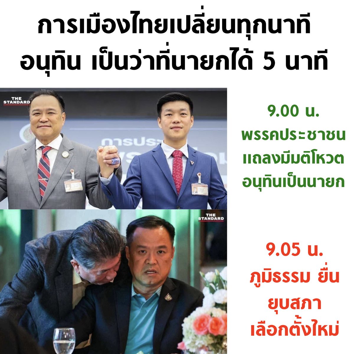 บอล ธนวัฒน์ วงค์ไชย tweet media
