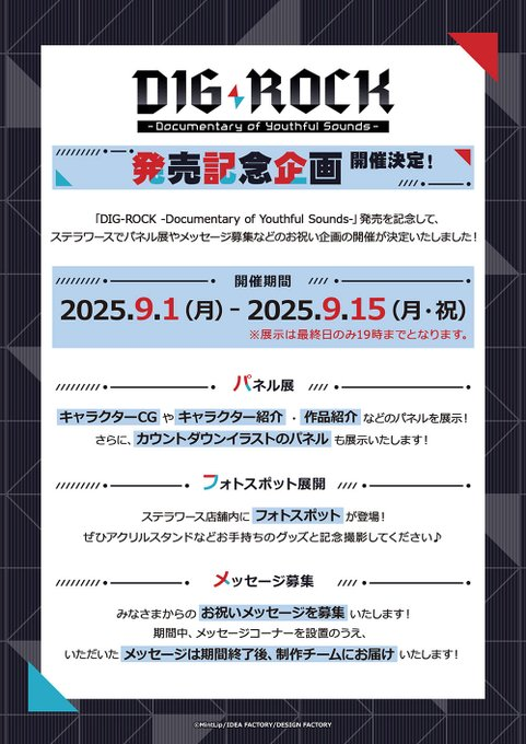 stellaworthshop's tweet photo. ＼⚡開催中⚡／

「DIG-ROCK -Documentary of Youthful Sounds-」
発売記念企画開催中📢

パネル展に加え、フォトスポットやメッセージ募集も！
商品のサンプルも展示しておりますので
ぜひチェックしてくださいね💖

▽詳細
https://t.co/2qJr8gKQQj
#ディグロ https://t.co/nyUzBhvB3W